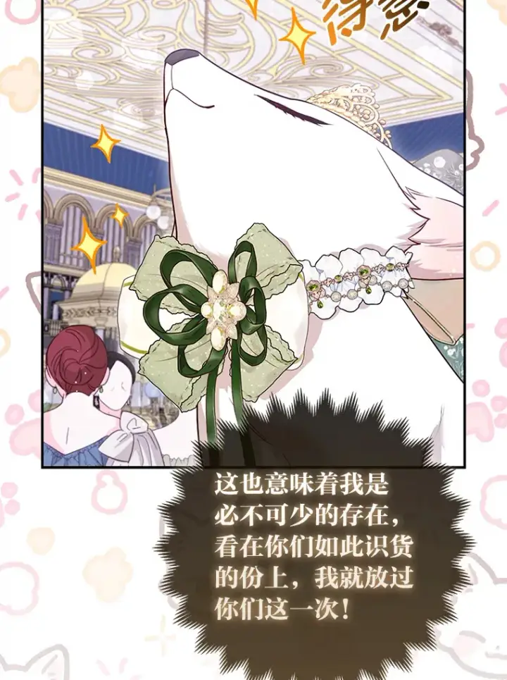 漫画《大公家的狐狸皇女》14.建国纪念日第82张图