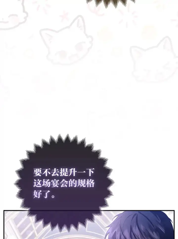 漫画《大公家的狐狸皇女》14.建国纪念日第83张图