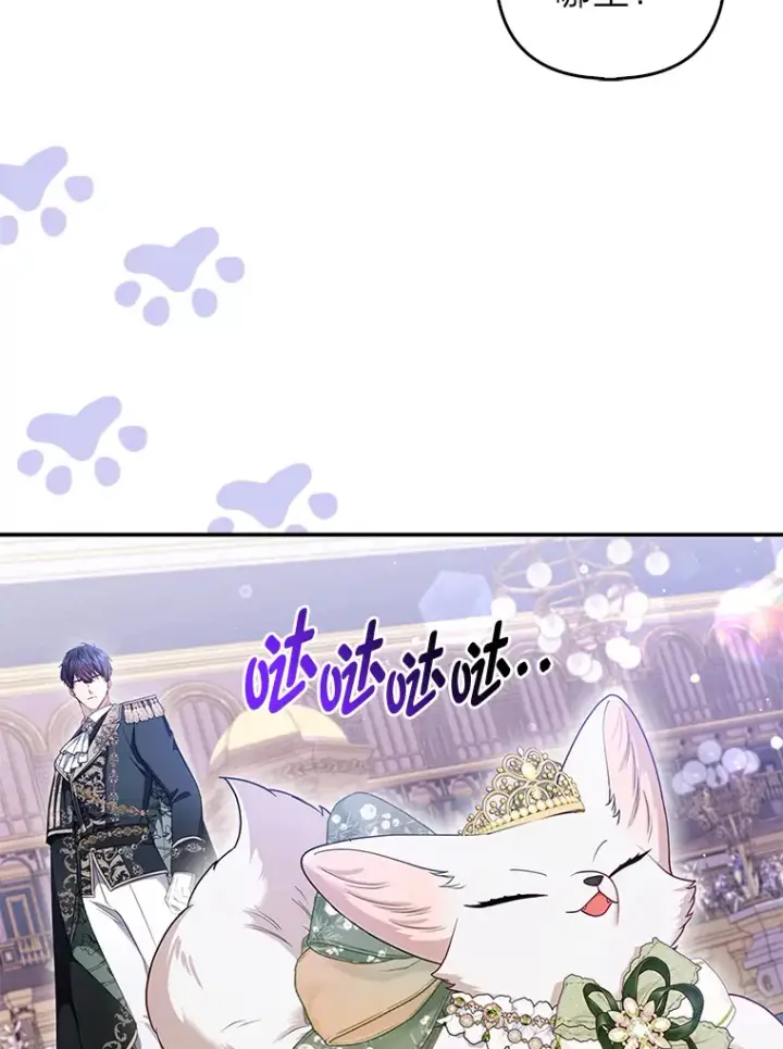 漫画《大公家的狐狸皇女》14.建国纪念日第85张图