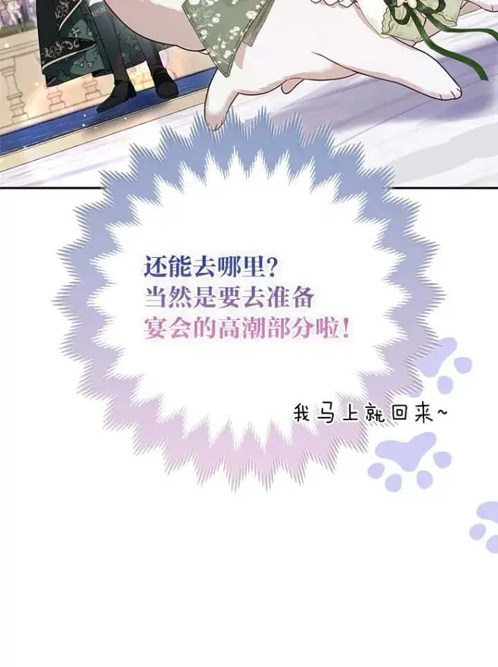 漫画《大公家的狐狸皇女》14.建国纪念日第86张图