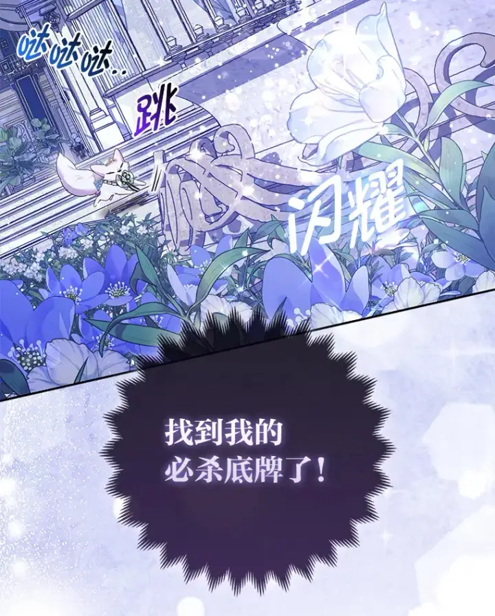 漫画《大公家的狐狸皇女》14.建国纪念日第89张图
