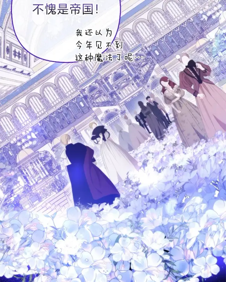 漫画《大公家的狐狸皇女》14.建国纪念日第93张图