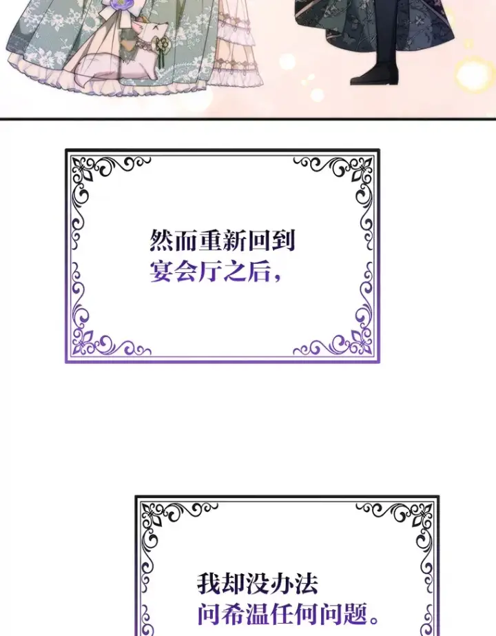 漫画《大公家的狐狸皇女》15.一反常态第3张图