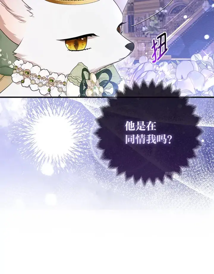 漫画《大公家的狐狸皇女》15.一反常态第7张图