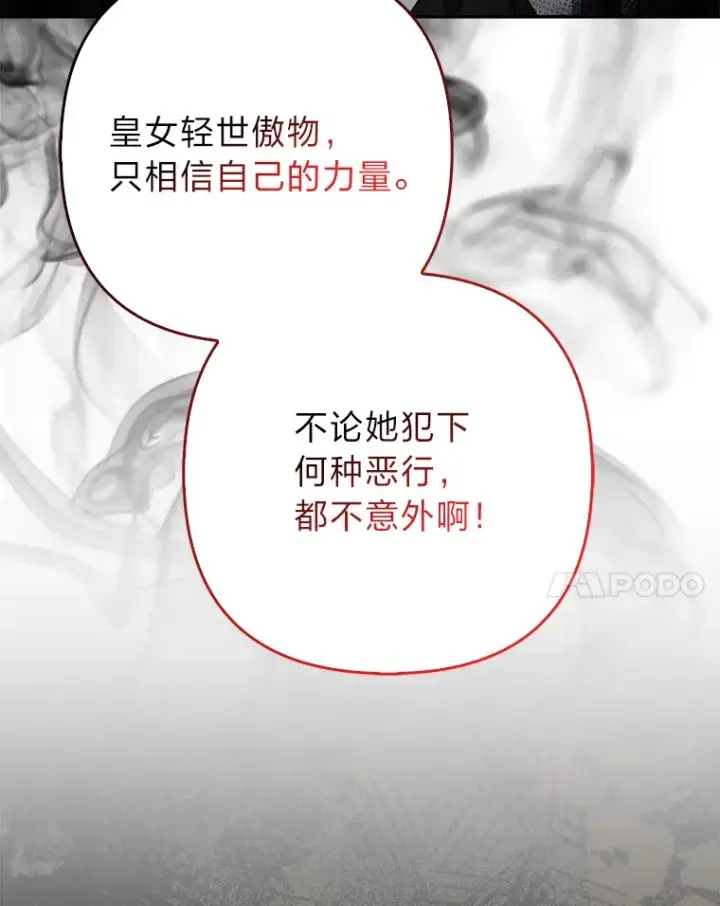 漫画《大公家的狐狸皇女》16.阿祖尔迪夫妇第100张图