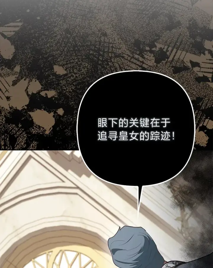 漫画《大公家的狐狸皇女》16.阿祖尔迪夫妇第101张图