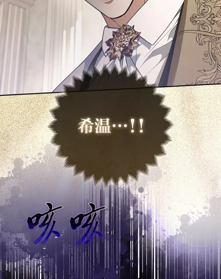 漫画《大公家的狐狸皇女》16.阿祖尔迪夫妇第106张图
