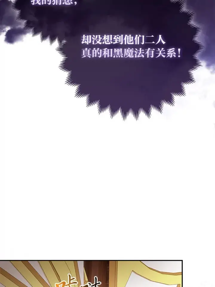 漫画《大公家的狐狸皇女》16.阿祖尔迪夫妇第11张图