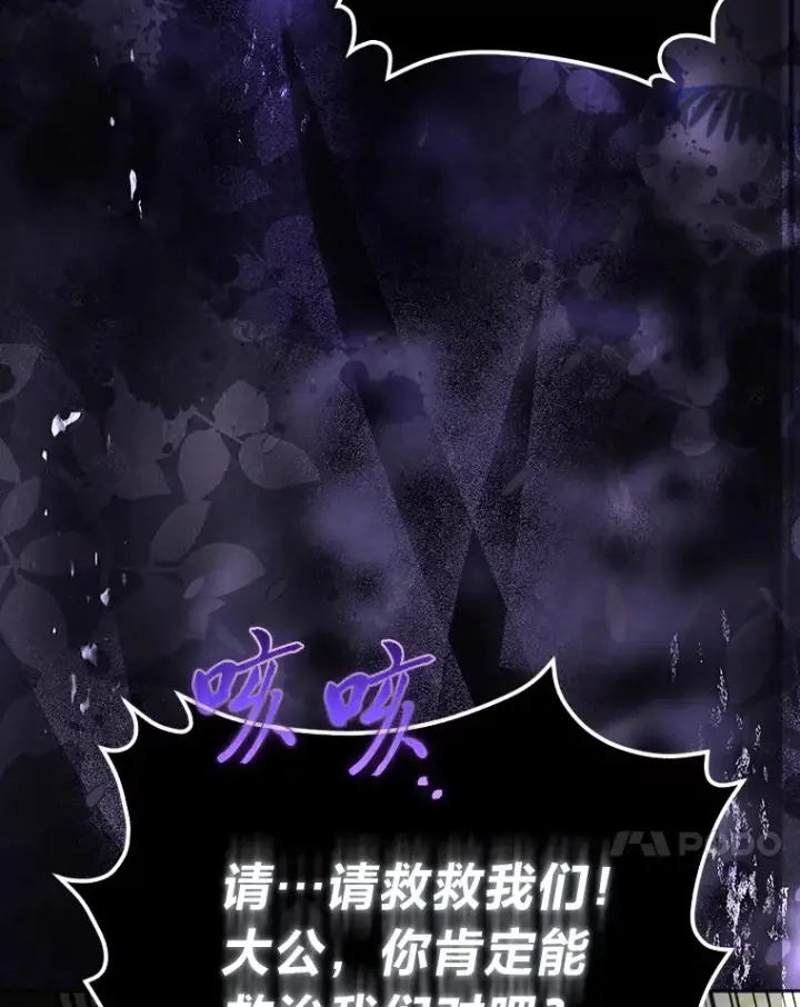 漫画《大公家的狐狸皇女》16.阿祖尔迪夫妇第110张图