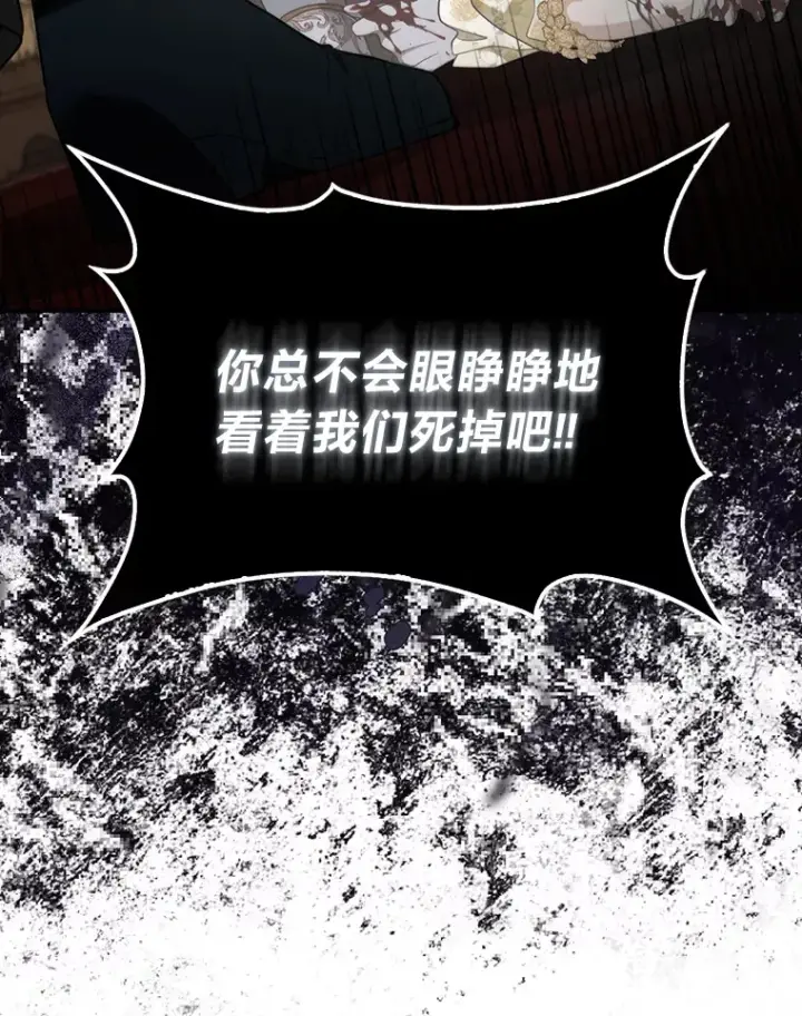 漫画《大公家的狐狸皇女》16.阿祖尔迪夫妇第112张图