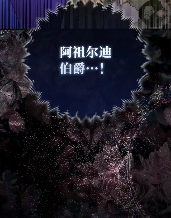漫画《大公家的狐狸皇女》16.阿祖尔迪夫妇第121张图