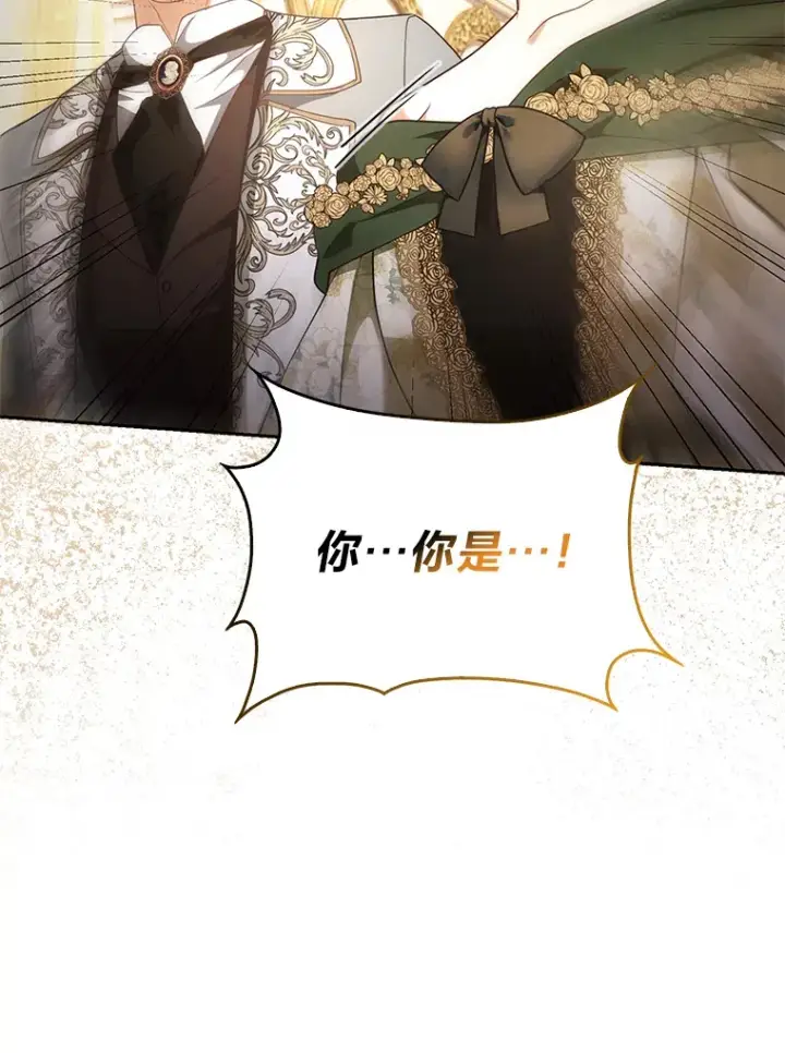 漫画《大公家的狐狸皇女》16.阿祖尔迪夫妇第14张图