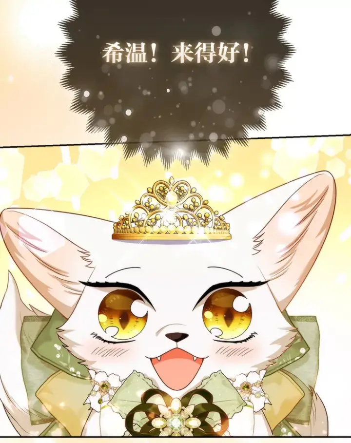 漫画《大公家的狐狸皇女》16.阿祖尔迪夫妇第18张图