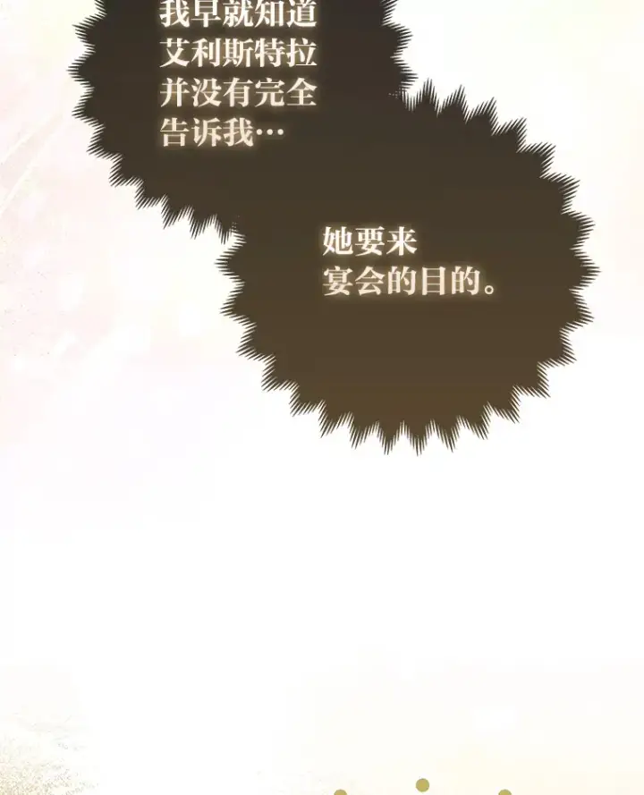 漫画《大公家的狐狸皇女》16.阿祖尔迪夫妇第26张图