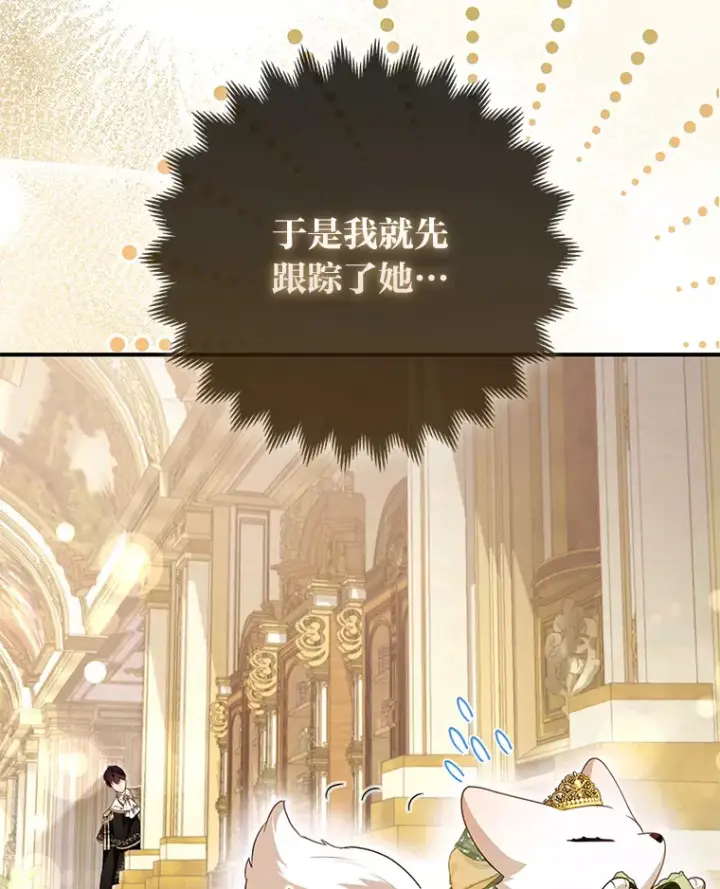 漫画《大公家的狐狸皇女》16.阿祖尔迪夫妇第27张图