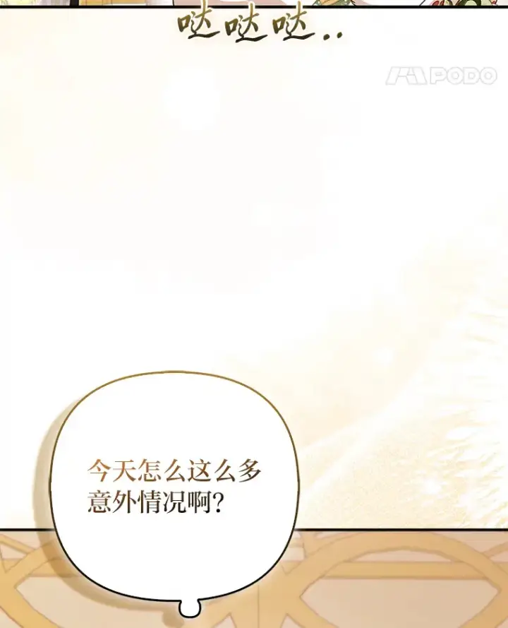 漫画《大公家的狐狸皇女》16.阿祖尔迪夫妇第28张图
