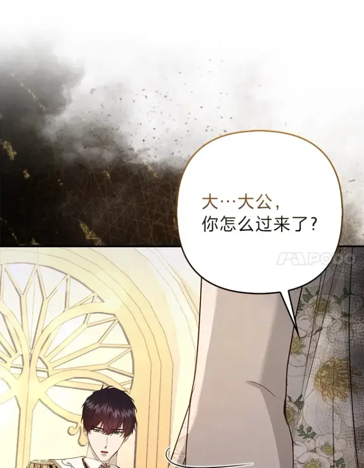 漫画《大公家的狐狸皇女》16.阿祖尔迪夫妇第31张图