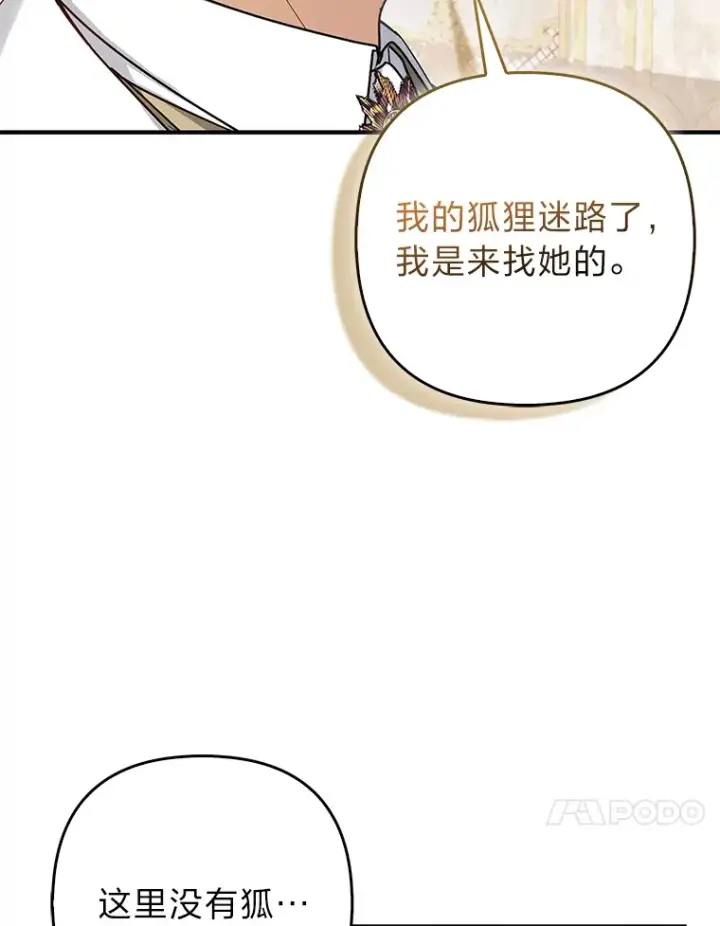漫画《大公家的狐狸皇女》16.阿祖尔迪夫妇第34张图