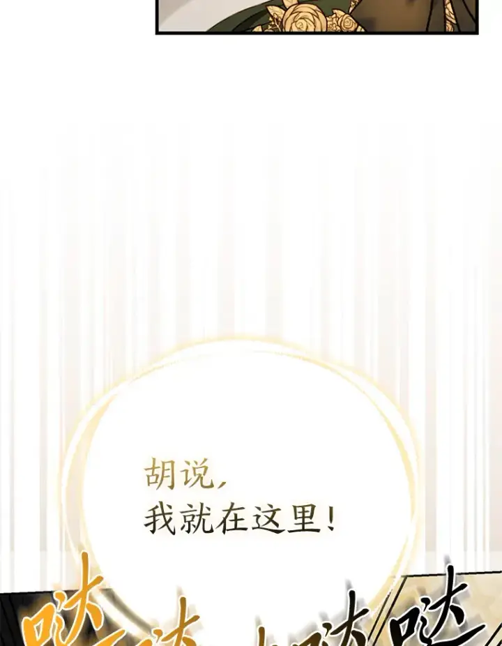 漫画《大公家的狐狸皇女》16.阿祖尔迪夫妇第36张图
