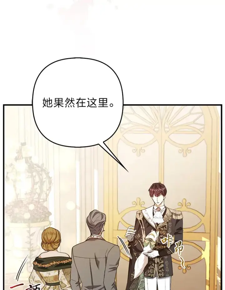 漫画《大公家的狐狸皇女》16.阿祖尔迪夫妇第40张图