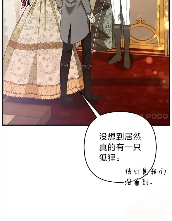 漫画《大公家的狐狸皇女》16.阿祖尔迪夫妇第41张图