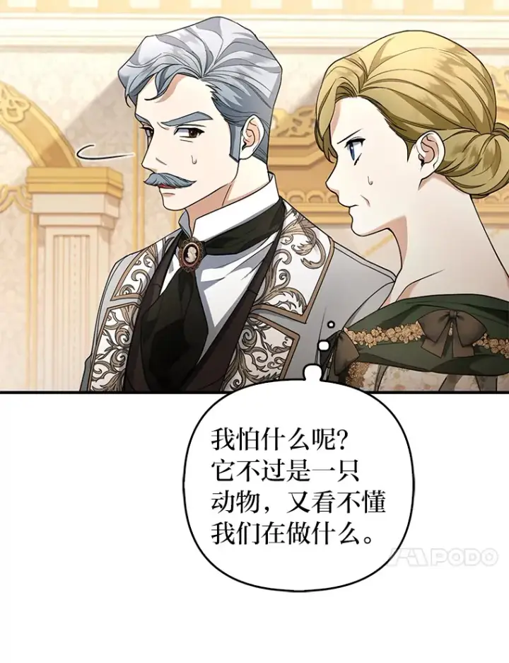 漫画《大公家的狐狸皇女》16.阿祖尔迪夫妇第44张图
