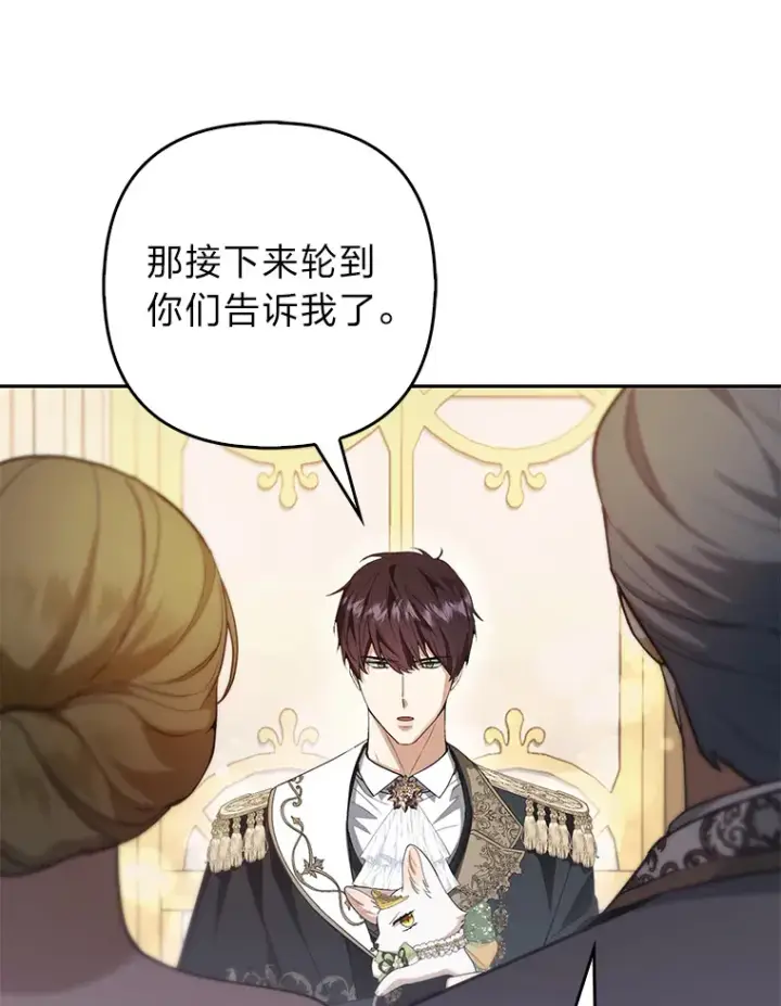 漫画《大公家的狐狸皇女》16.阿祖尔迪夫妇第45张图