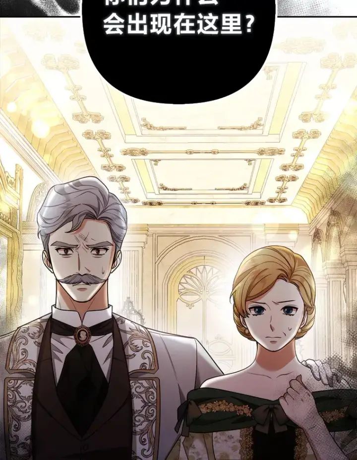 漫画《大公家的狐狸皇女》16.阿祖尔迪夫妇第47张图