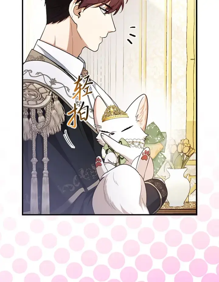 漫画《大公家的狐狸皇女》16.阿祖尔迪夫妇第49张图