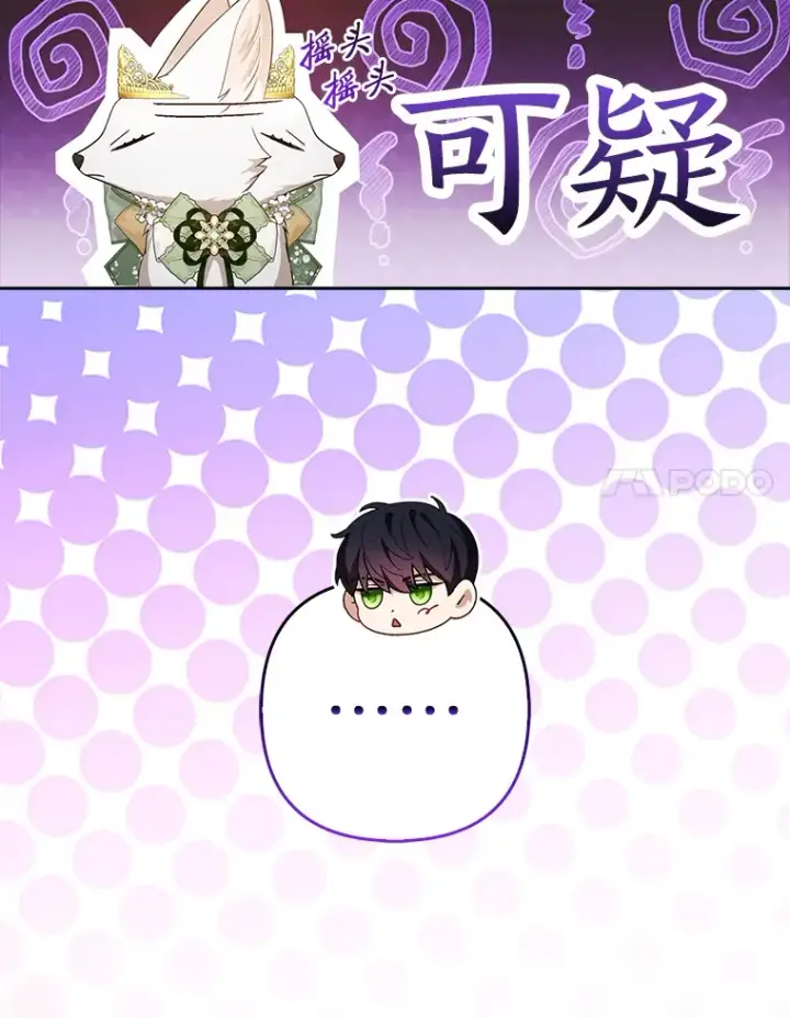漫画《大公家的狐狸皇女》16.阿祖尔迪夫妇第51张图