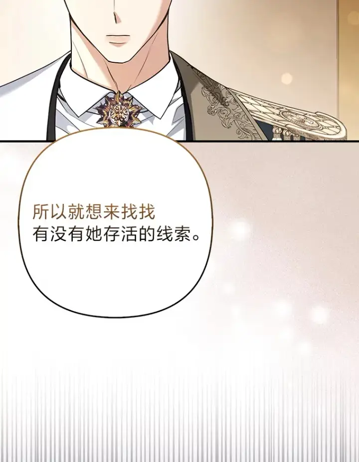 漫画《大公家的狐狸皇女》16.阿祖尔迪夫妇第53张图