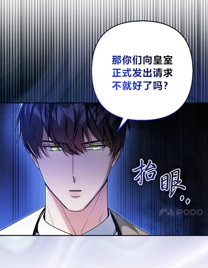 漫画《大公家的狐狸皇女》16.阿祖尔迪夫妇第54张图