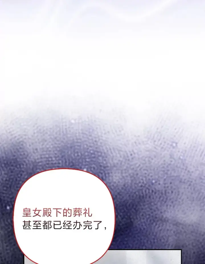 漫画《大公家的狐狸皇女》16.阿祖尔迪夫妇第55张图