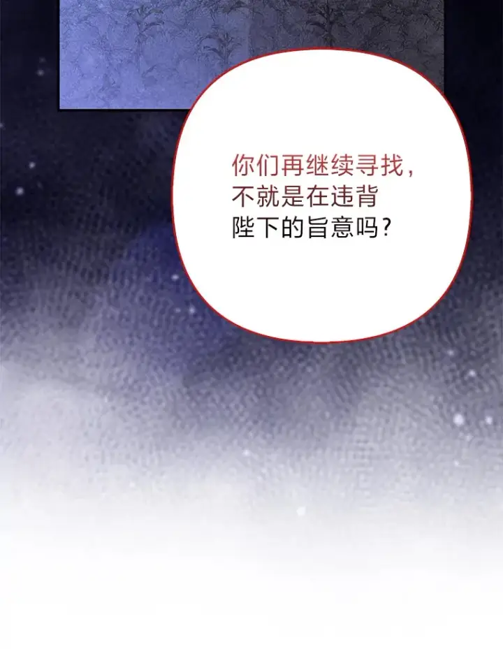 漫画《大公家的狐狸皇女》16.阿祖尔迪夫妇第57张图