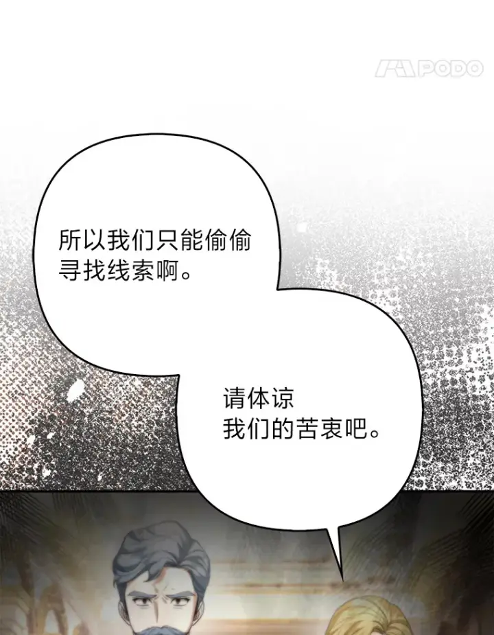 漫画《大公家的狐狸皇女》16.阿祖尔迪夫妇第58张图