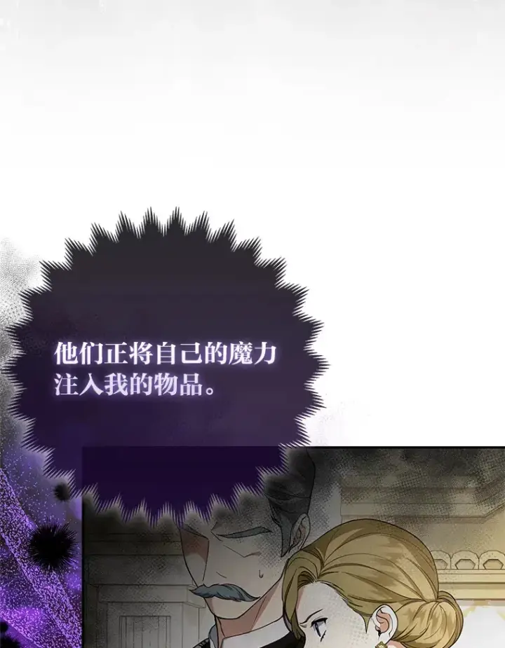 漫画《大公家的狐狸皇女》16.阿祖尔迪夫妇第62张图