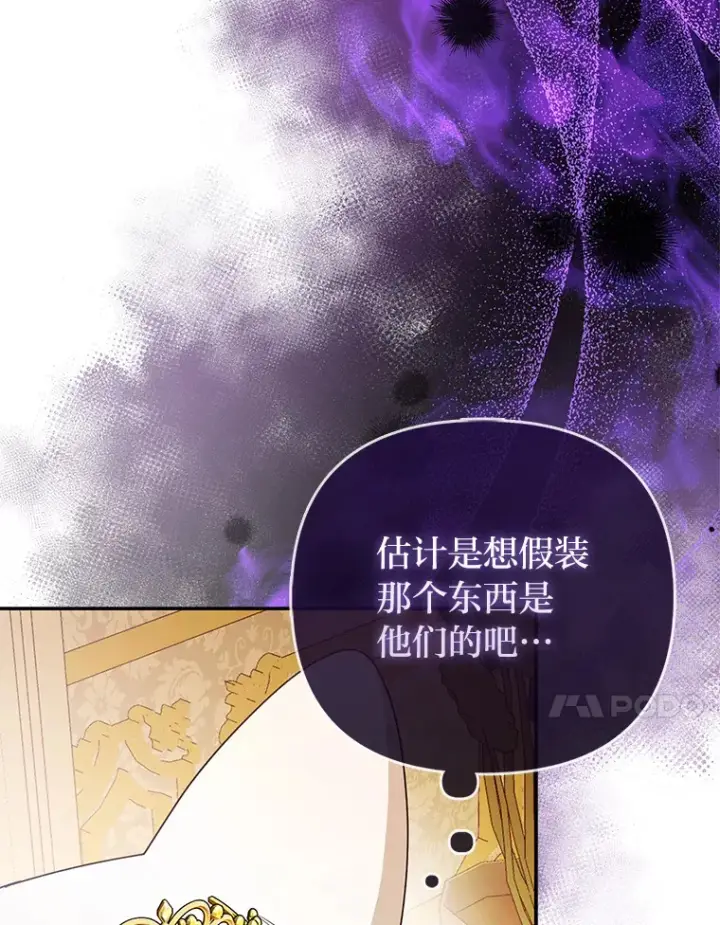 漫画《大公家的狐狸皇女》16.阿祖尔迪夫妇第64张图