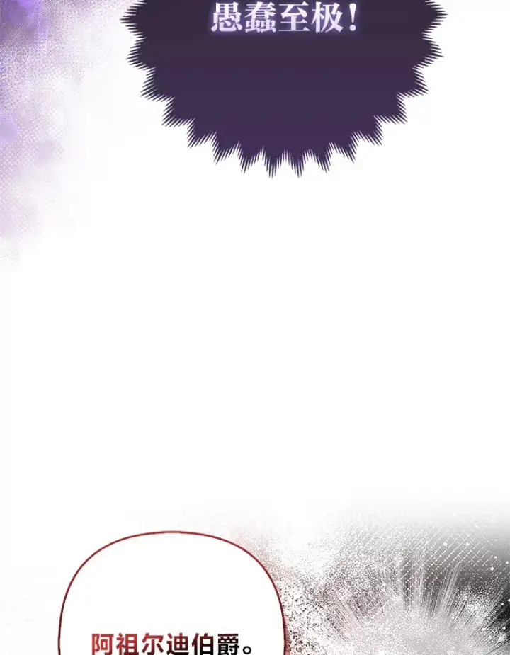漫画《大公家的狐狸皇女》16.阿祖尔迪夫妇第66张图