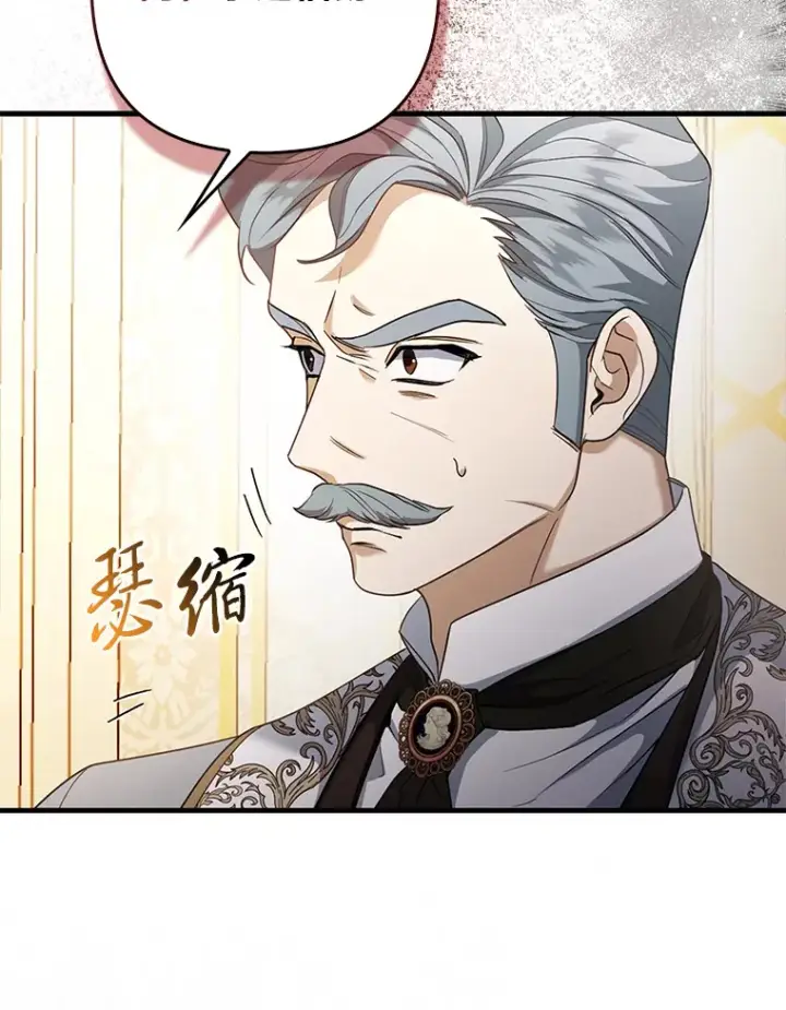 漫画《大公家的狐狸皇女》16.阿祖尔迪夫妇第67张图
