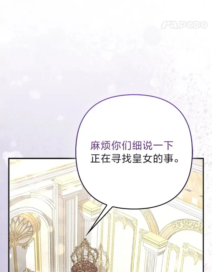 漫画《大公家的狐狸皇女》16.阿祖尔迪夫妇第68张图