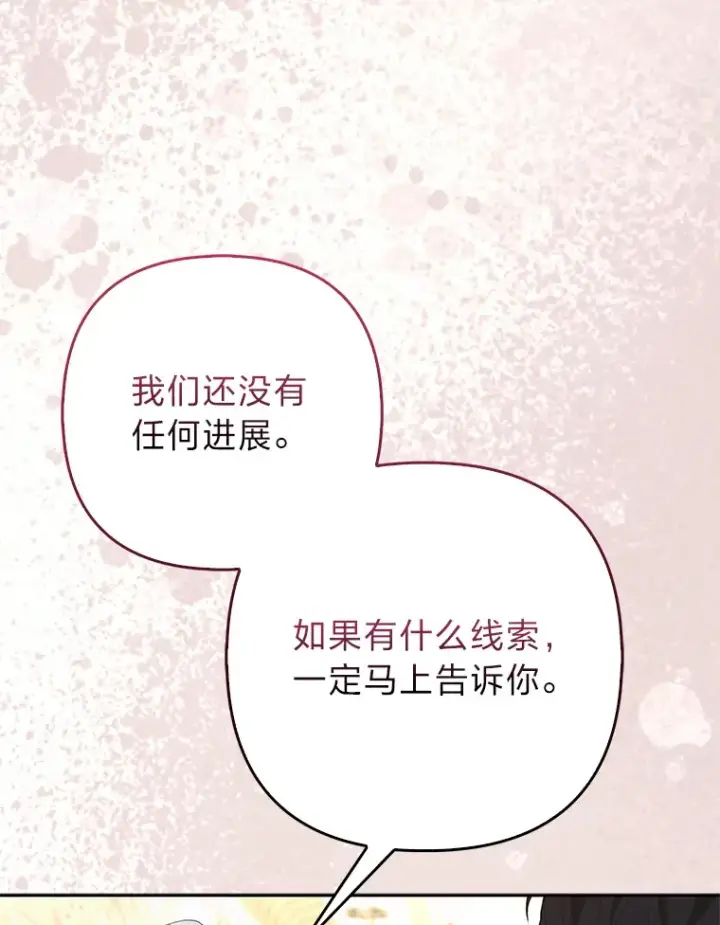 漫画《大公家的狐狸皇女》16.阿祖尔迪夫妇第70张图