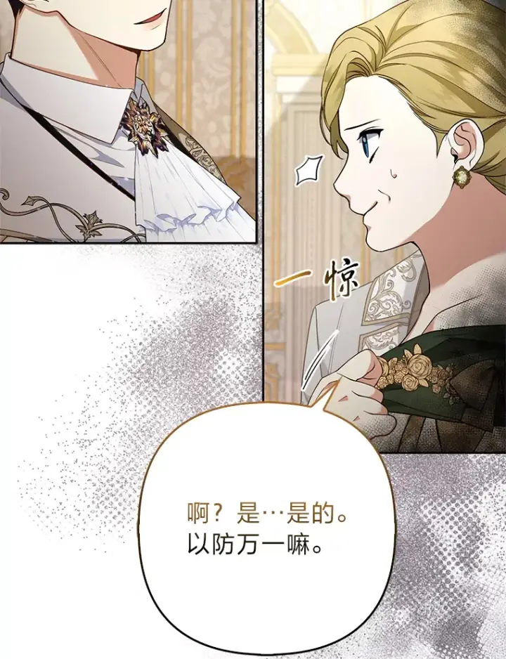 漫画《大公家的狐狸皇女》16.阿祖尔迪夫妇第73张图