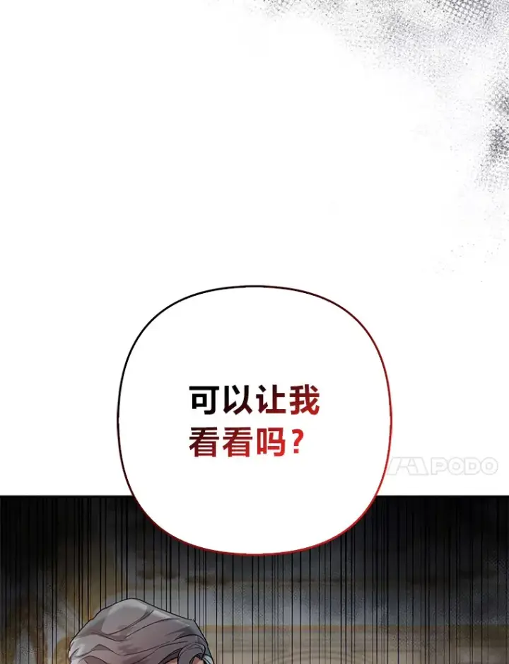 漫画《大公家的狐狸皇女》16.阿祖尔迪夫妇第74张图