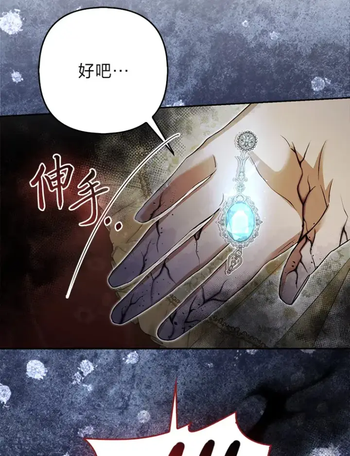 漫画《大公家的狐狸皇女》16.阿祖尔迪夫妇第76张图
