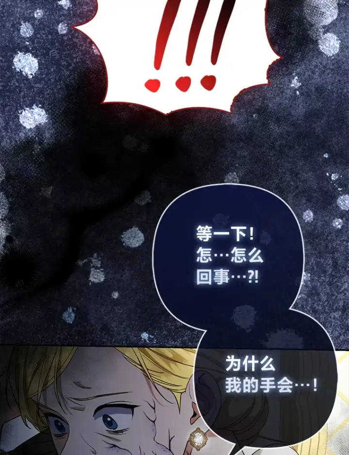 漫画《大公家的狐狸皇女》16.阿祖尔迪夫妇第77张图