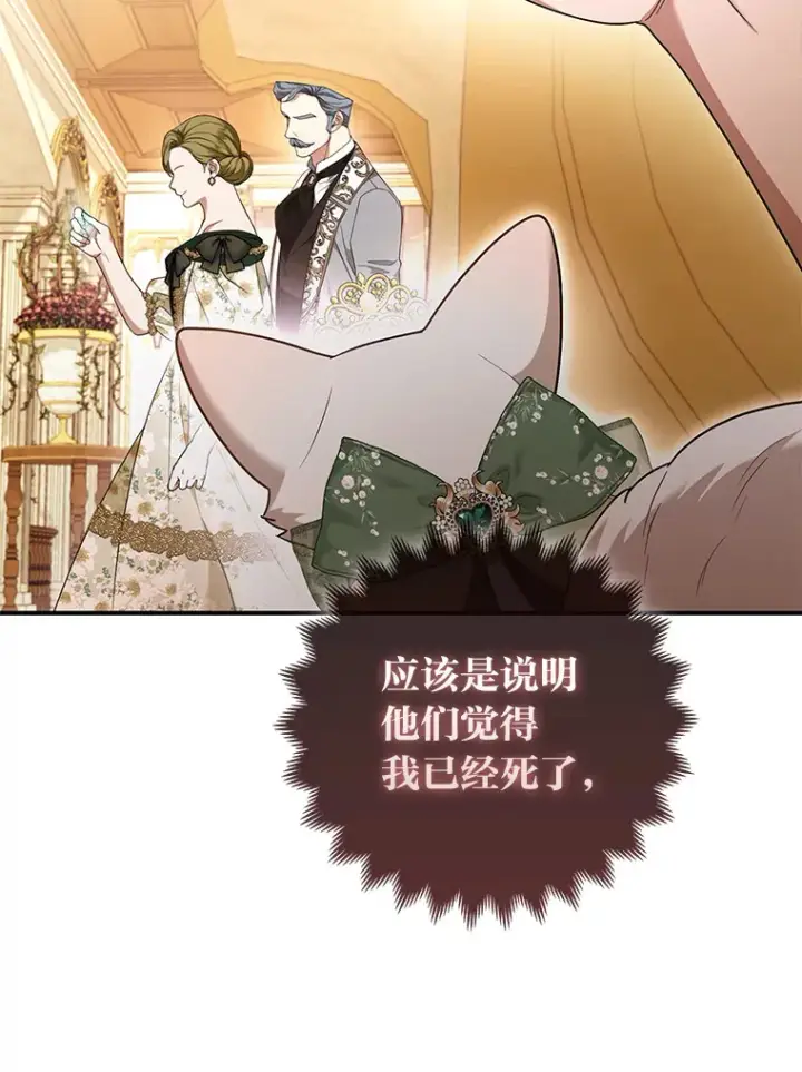漫画《大公家的狐狸皇女》16.阿祖尔迪夫妇第8张图