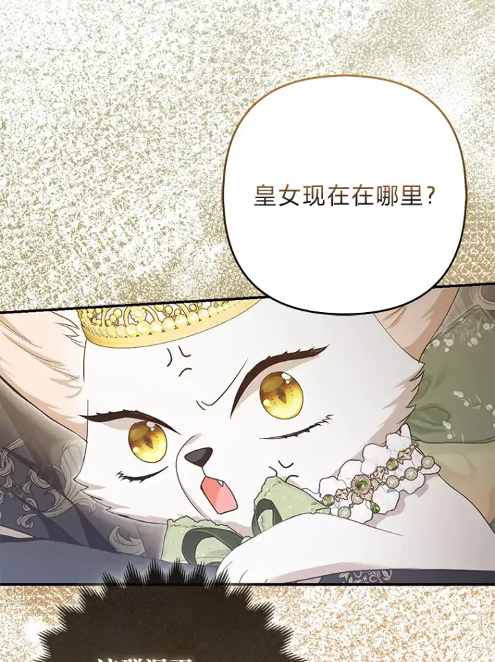 漫画《大公家的狐狸皇女》16.阿祖尔迪夫妇第88张图
