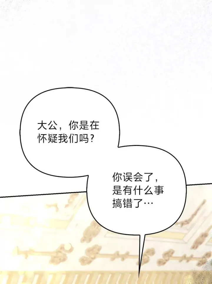 漫画《大公家的狐狸皇女》16.阿祖尔迪夫妇第91张图
