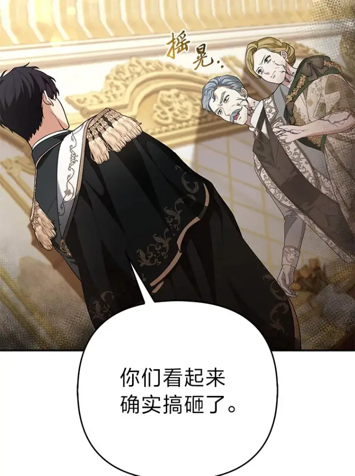 漫画《大公家的狐狸皇女》16.阿祖尔迪夫妇第92张图