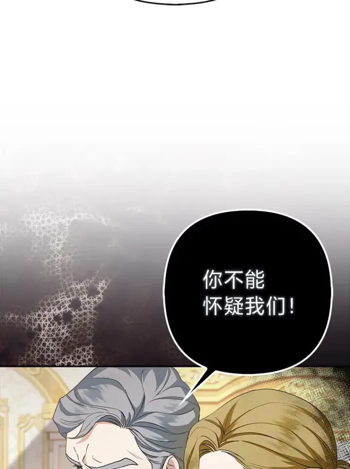 漫画《大公家的狐狸皇女》16.阿祖尔迪夫妇第93张图